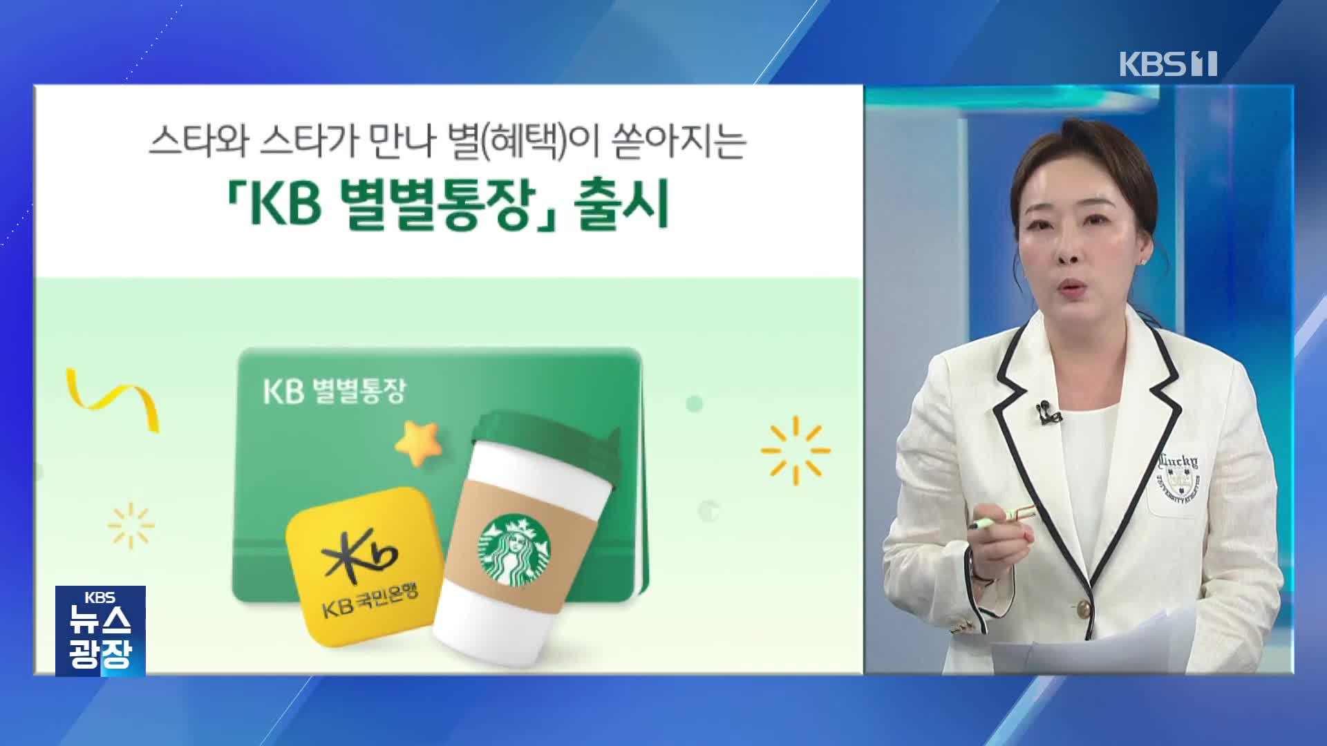 스벅에 당근까지…은행들이 ‘협업 통장’ 출시하는 이유는?