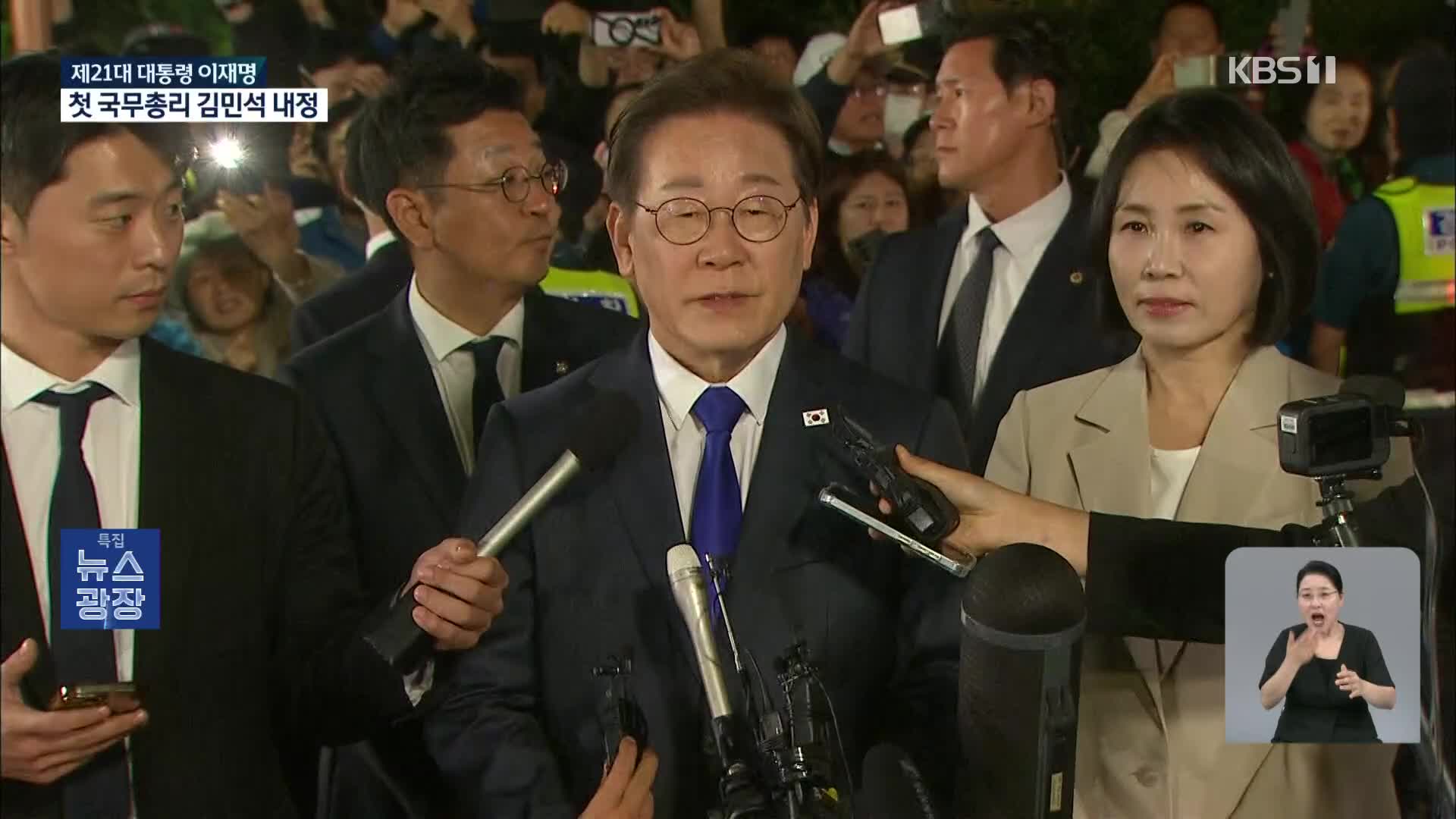이 시각 이재명 당선인 자택 앞…환송행사 후 공식 일정 시작
